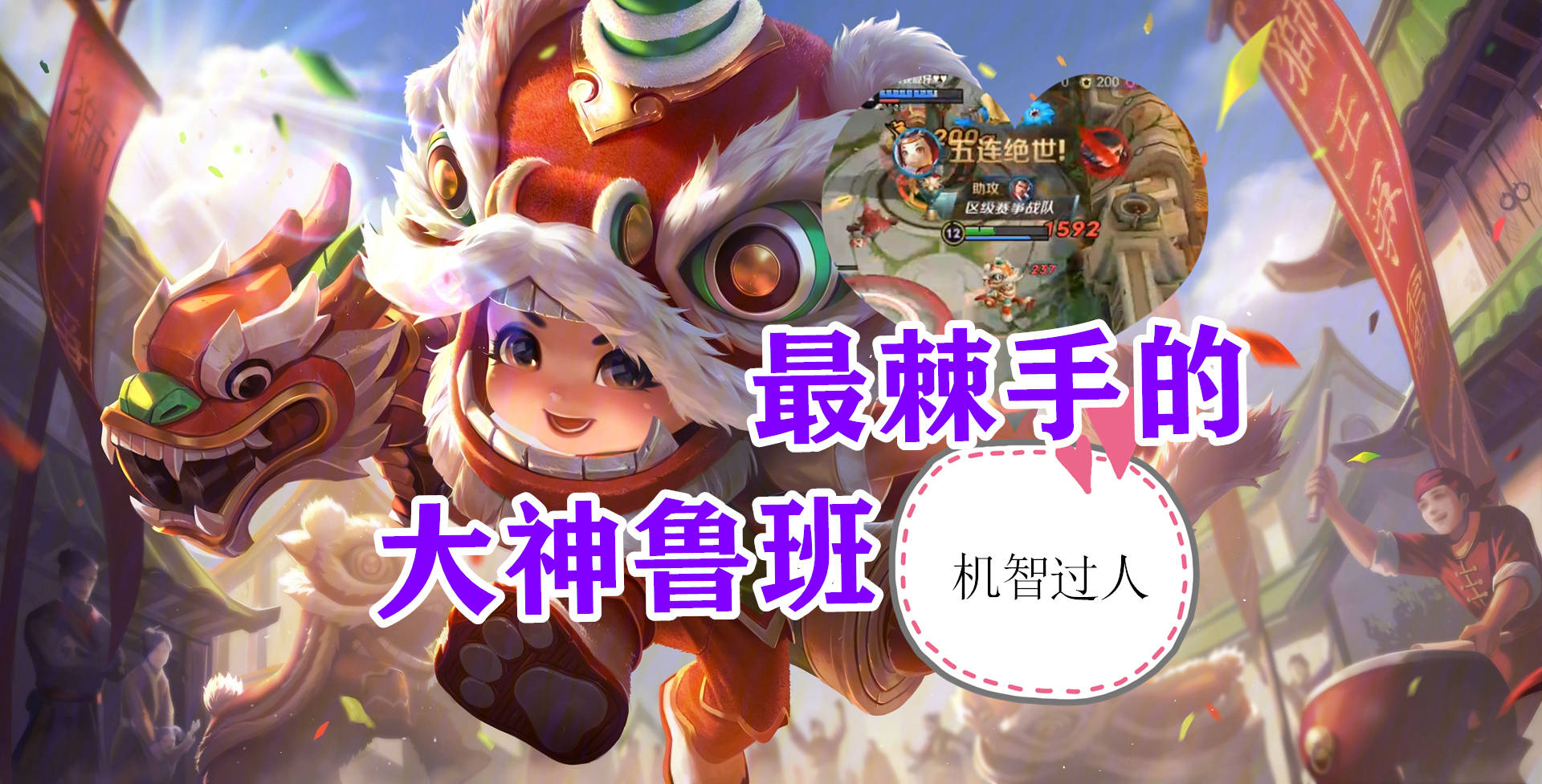 鲁班七号的神秘力量——揭秘其被动技能名称-第3张图片