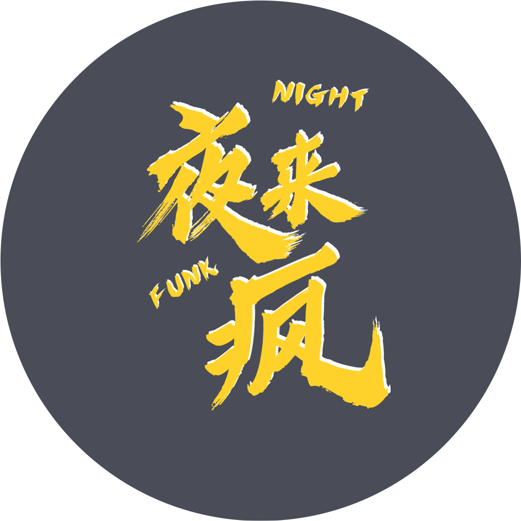 夜夜夜夜夜夜之变，文化语境下的词汇演变