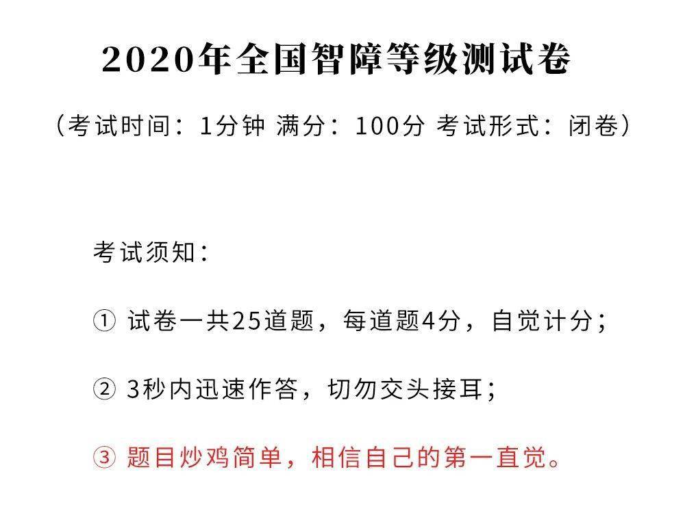 智障大测试4攻略智障大测试4攻略指南-第1张图片