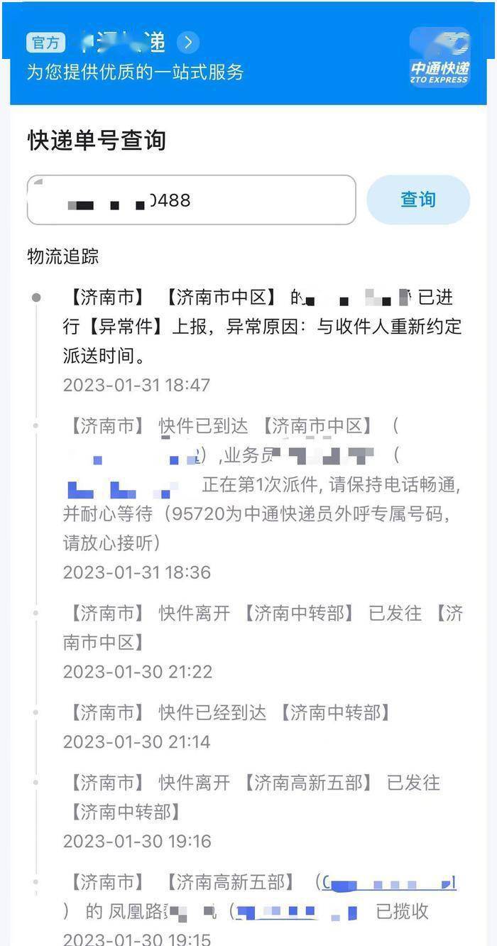 中通快递运单追踪查询单号中通快运单查询，轻松掌握物流信息