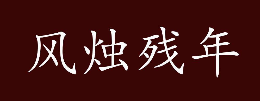 成语红包群成语红包群，传统文化的现代演绎-第2张图片