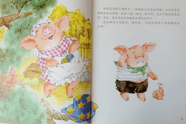 人与猪猪人与猪猪的奇妙故事-第2张图片