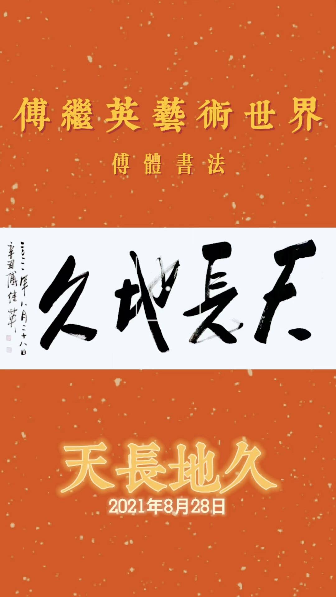 久久天长是成语吗名女躁动的生活与每日的激情