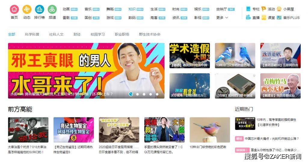 18款禁用b站视频关于18款禁用B站视频的探讨-第1张图片