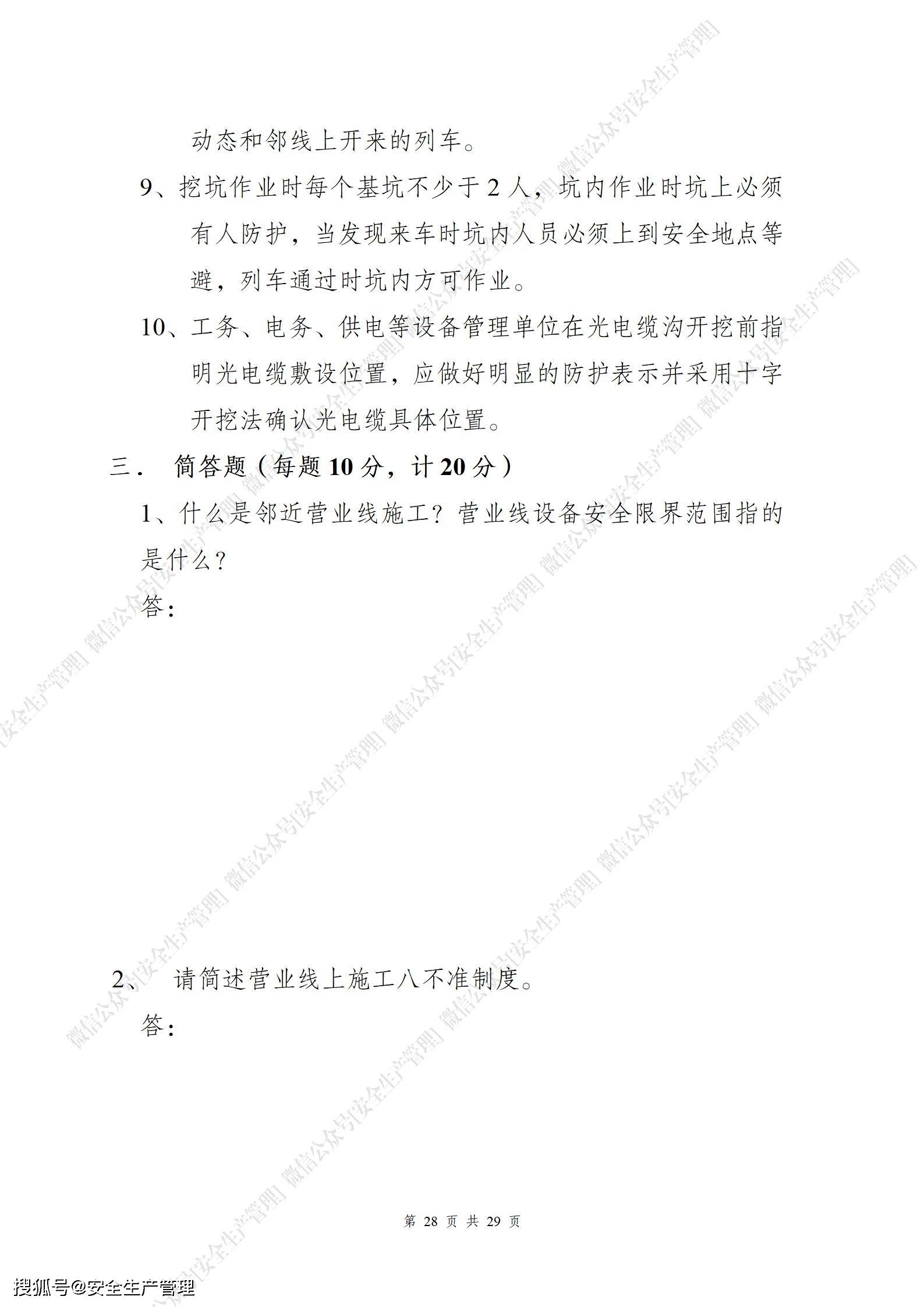 三级安全教育培训考试题及答案关于三.级.片的探讨-第2张图片