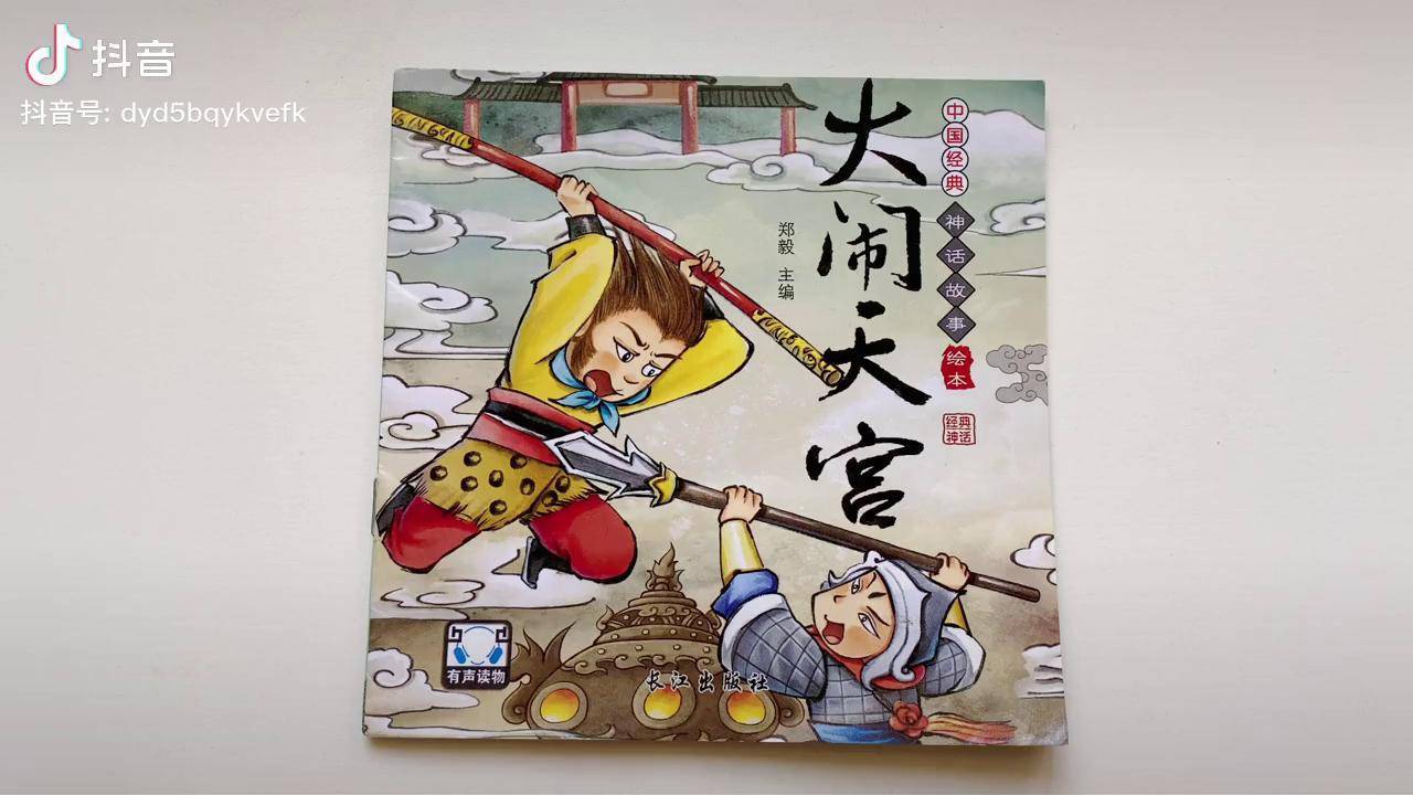 大闹天宫礼包，神话之巅的惊喜-第1张图片