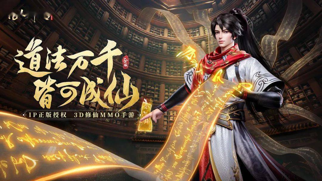 凡人修仙传人界篇手游礼包码，一场仙侠世界的冒险之旅-第2张图片