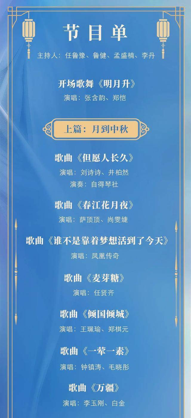 浙江卫视中秋晚会2021，璀璨星辉，共赏月圆之夜