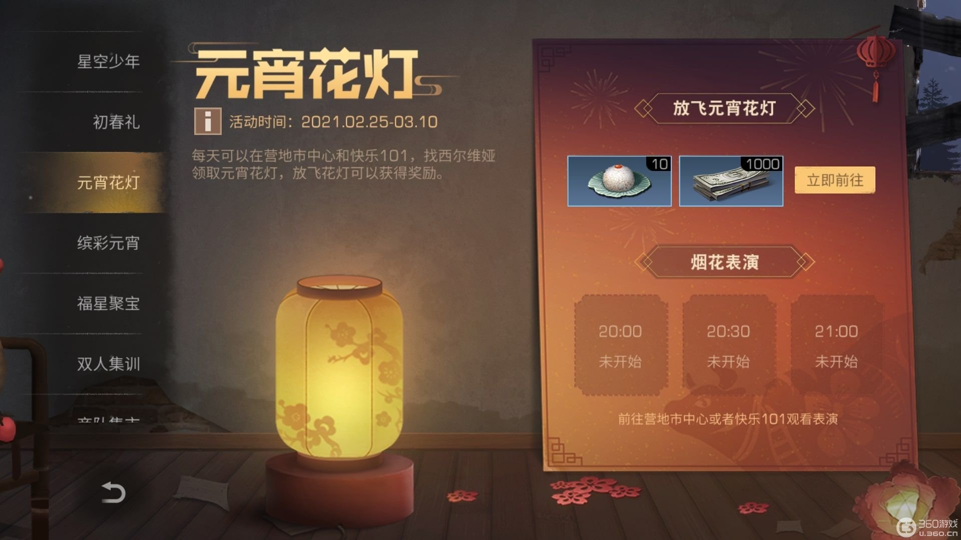 明日之后七夕节活动时间表明日之后七夕节活动盛大开启-第2张图片