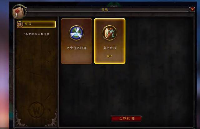 魔兽世界，转服之旅