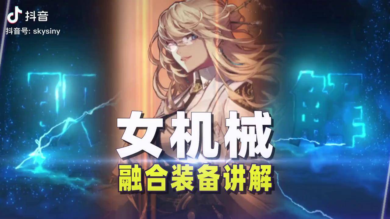 女机械装备搭配女性力量与机械装备的完美融合-第2张图片