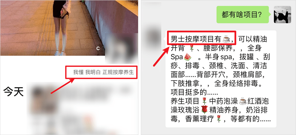 色情按摩视频的危害与警醒