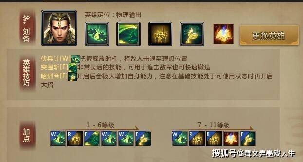 刘备出装，三国英雄的装备策略
