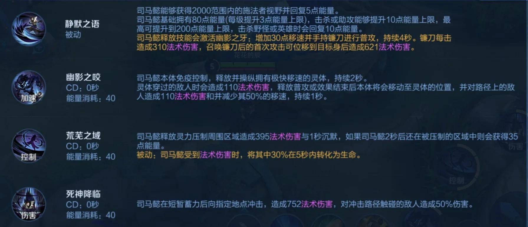 王者荣耀司马懿出装攻略-第2张图片