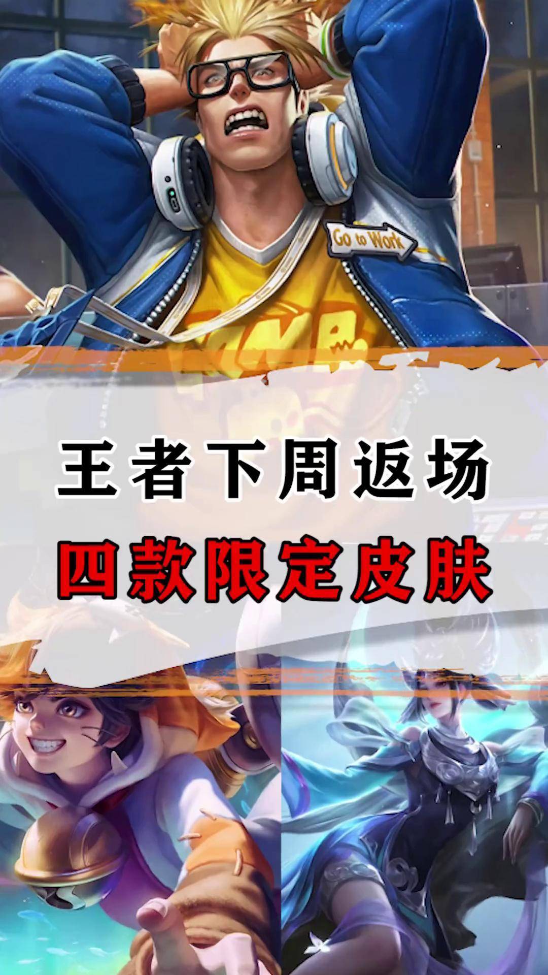 王者荣耀4月4日活动王者荣耀4月4日，游戏新篇章的开启-第2张图片