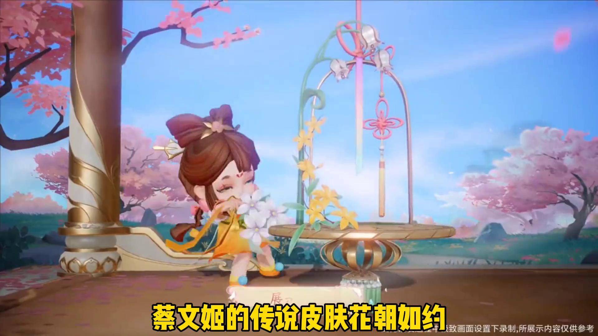 蔡文姬新皮肤蔡文姬新皮肤，穿越时空的华丽蜕变