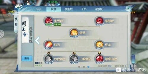 诛仙手游天音技能加点诛仙手游天音技能加点攻略-第1张图片
