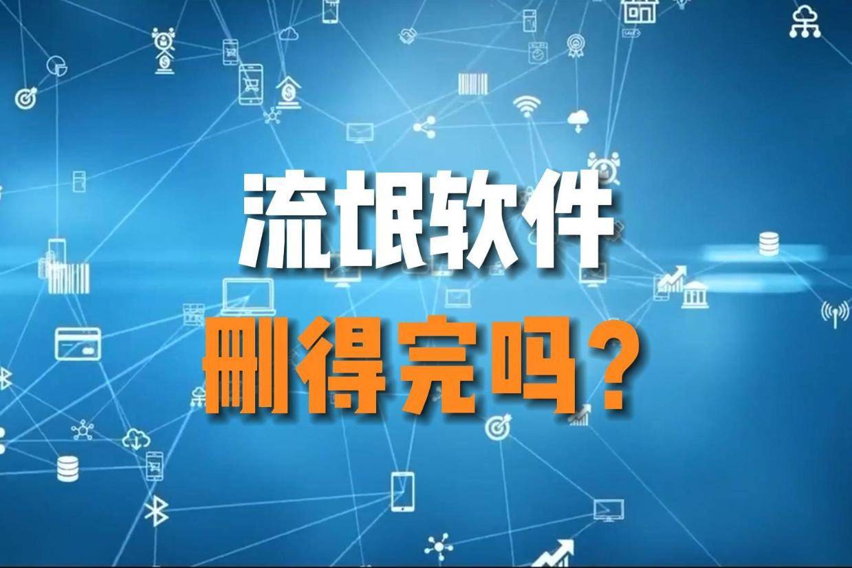 警惕流氓软件，APP下载大全与隐私保护的双重考量