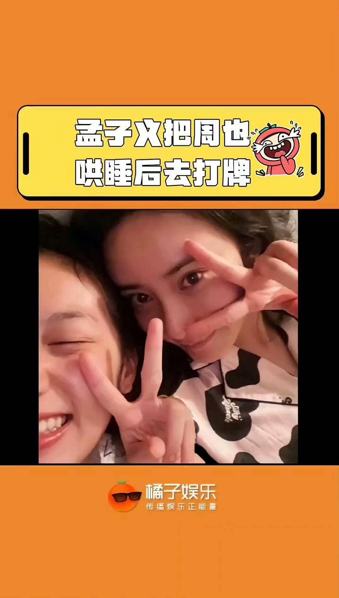 孟子义哄周也入睡后的夜生活记趣
