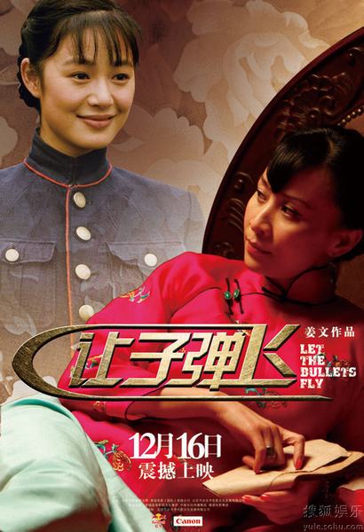 让子弹飞那女的叫啥让子弹飞背后的魅力，大胸女角色探析-第2张图片