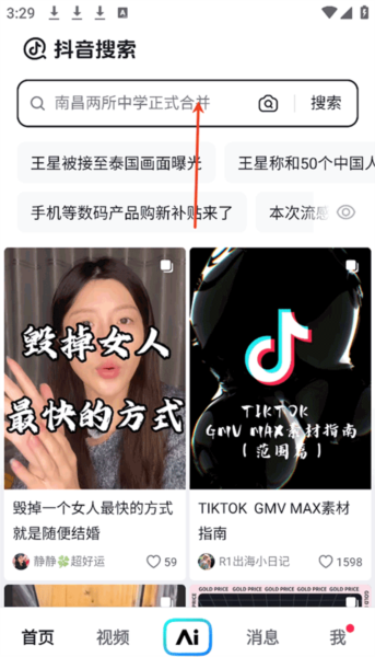 抖音app下载安装指南