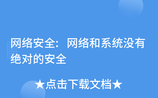 网络内容安全与不正当视频的探讨-第2张图片