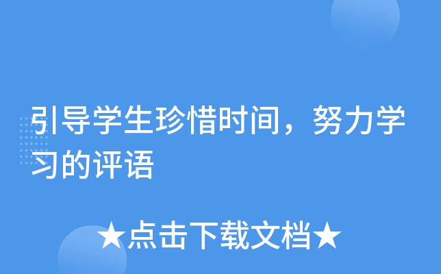 珍惜时间，专注上课——流水了不要摸-第2张图片