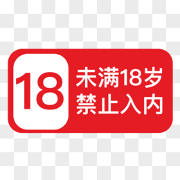 18以下不能看的色禁网站警惕未成年人网络风险——关于18以下不能看的色禁网站-第1张图片