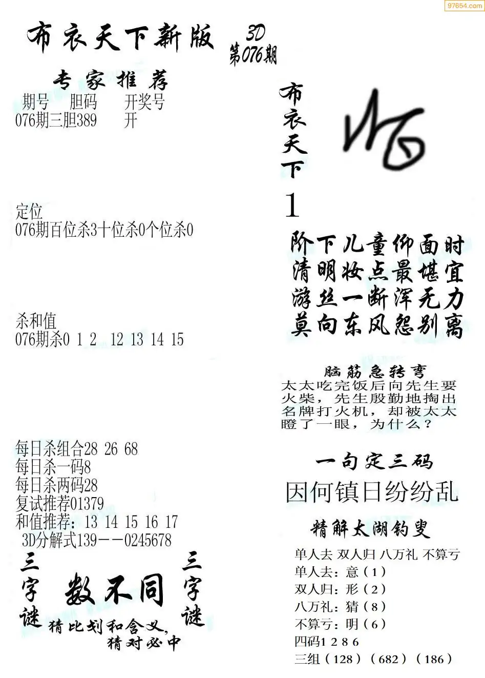 真精华布衣天下，共赏数字之魅力——揭秘今日开奖号码123456