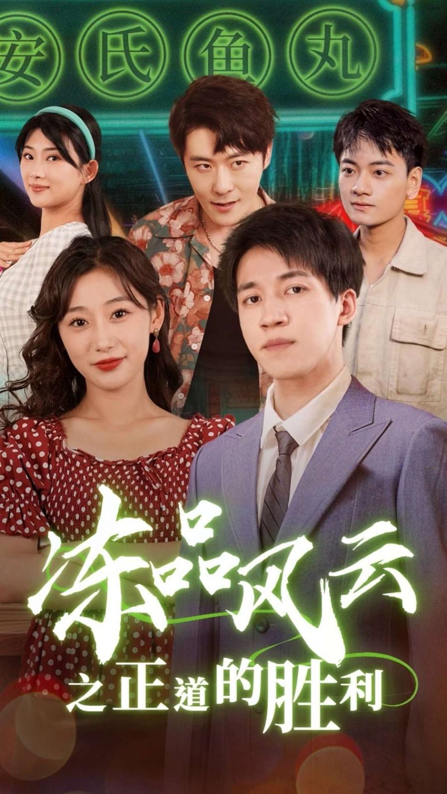 国产剧情演绎果冻传媒2021年国产传媒一区中的果冻剧，流行与魅力