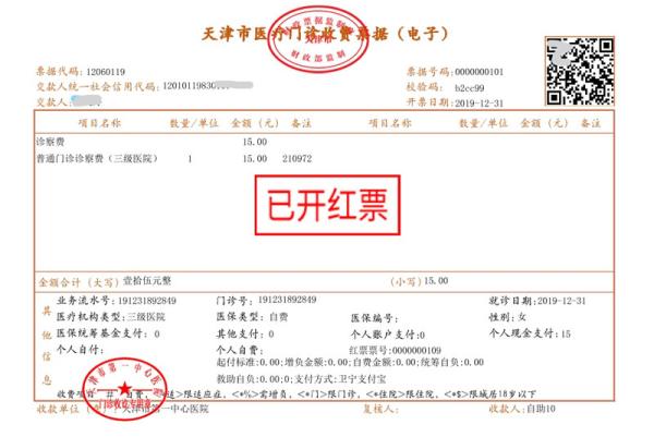 开天津发票天津发票的开具与使用-第2张图片