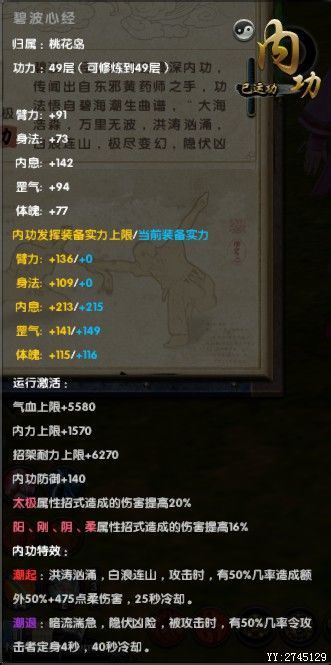九阴真经与万兽山庄武学之秘-第2张图片