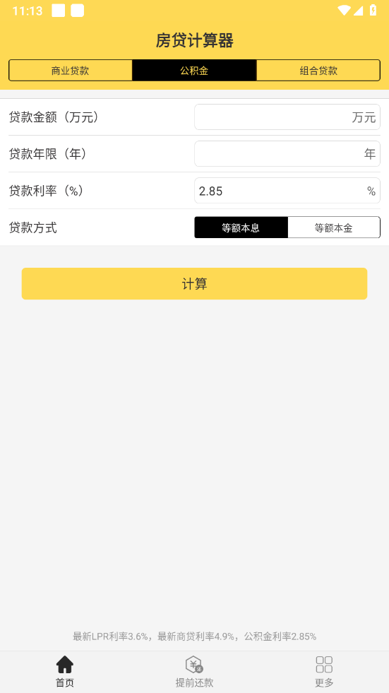 房贷计算器房贷计算器2020房贷计算器，2020年购房贷款的必备工具-第2张图片
