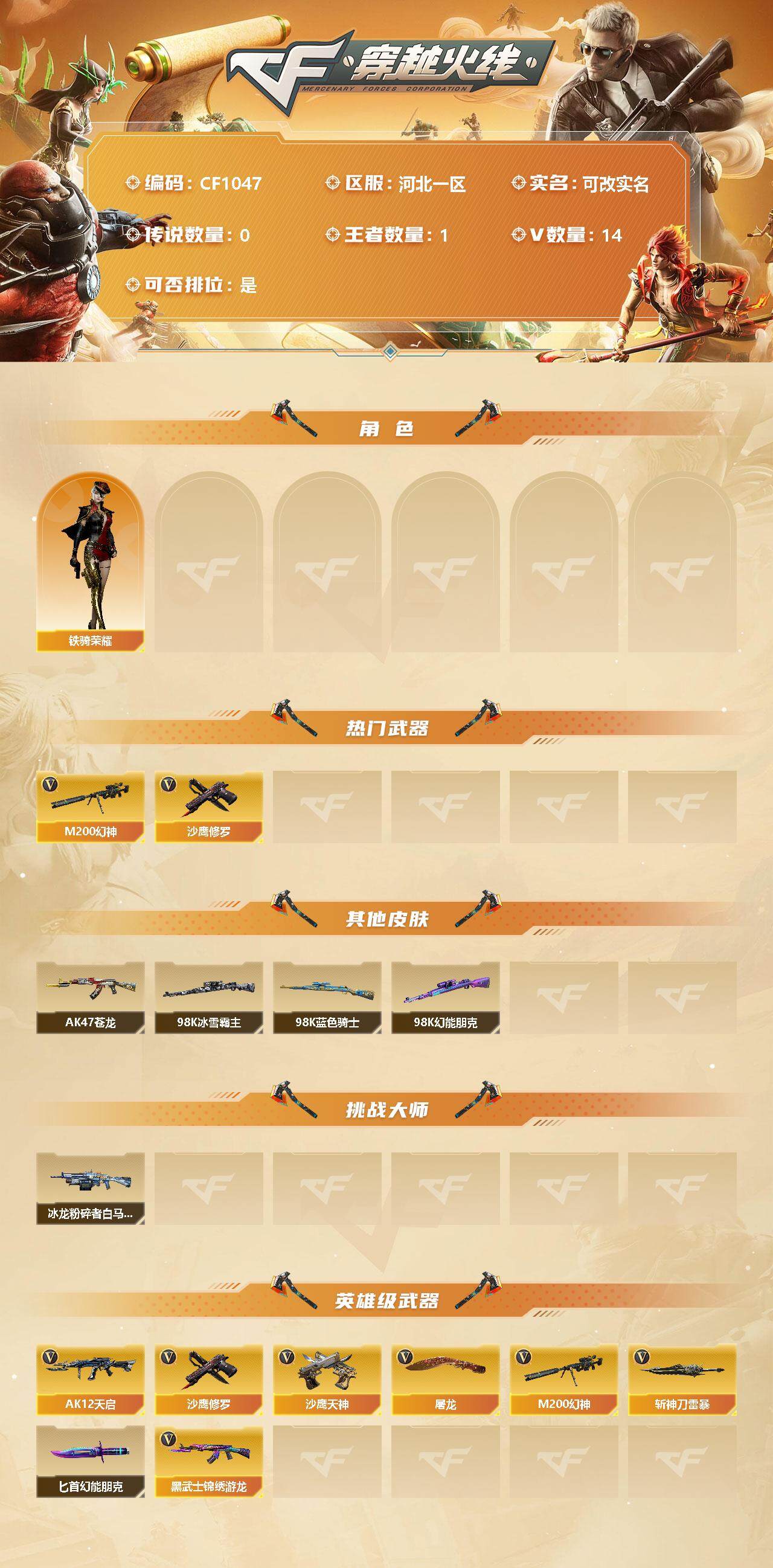 cf0元购活动CF0元道具领取活动火热开启-第2张图片