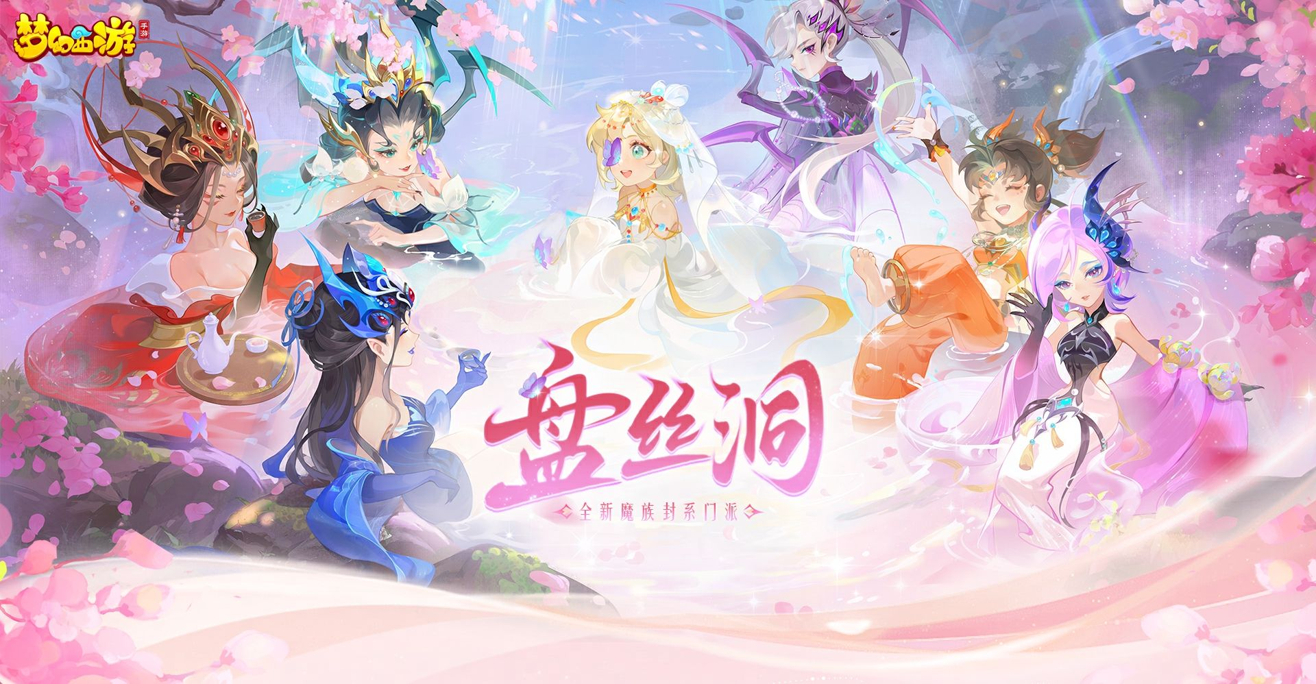 梦幻西游新门派选择攻略，哪个门派更胜一筹？-第2张图片