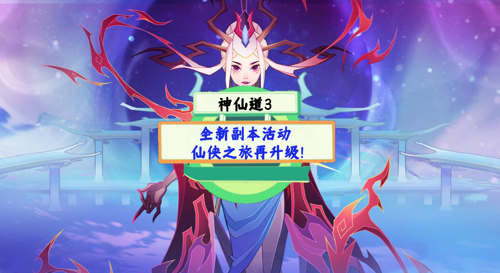 神仙道神甲神仙道上的神甲传奇