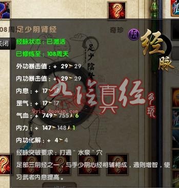 九阴真经4内属性九阴真经4内属性解析-第2张图片