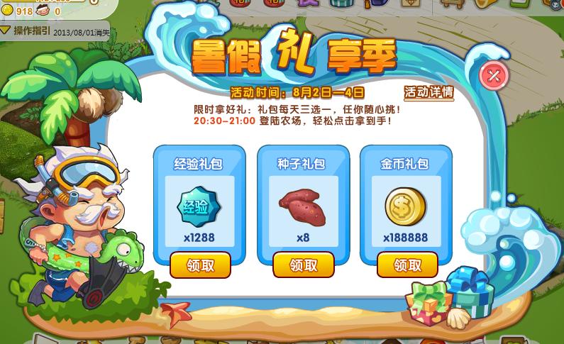 qq农场更新礼包怎么领QQ农场更新，新体验、新玩法、新乐趣-第2张图片