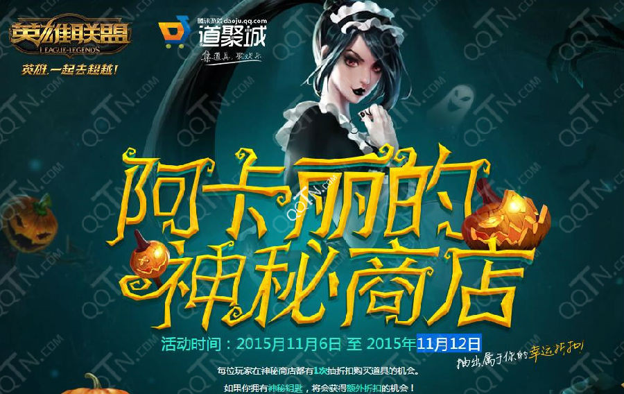 lol神秘商店开启时间预测与期待-第1张图片