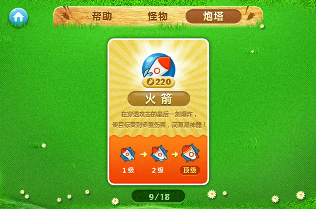 保卫萝卜44保卫萝卜44，守护绿色家园的行动