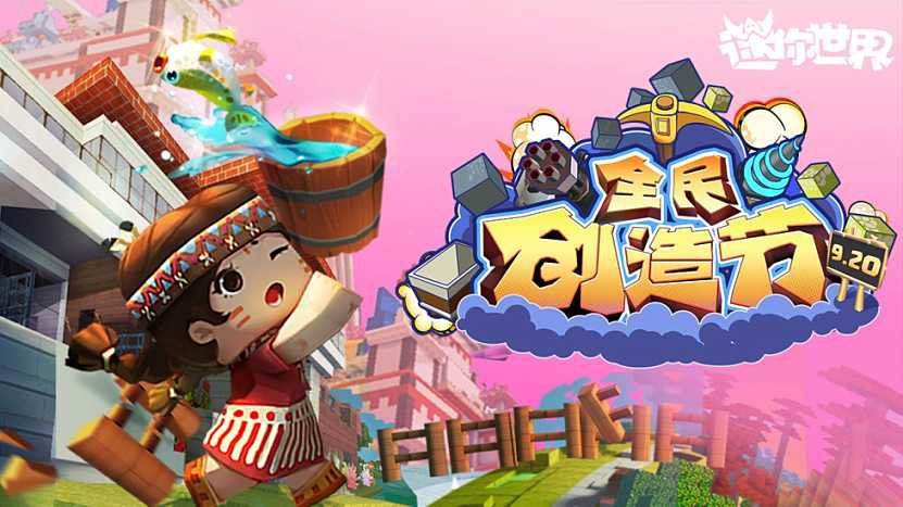 迷你世界下载最新版，探索无限可能的沙盒世界-第1张图片