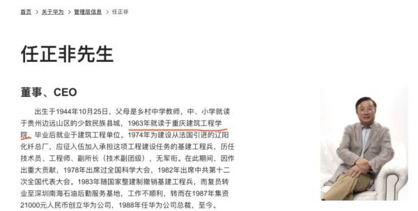 苏薇与任正非，科技巨人的交集与图片背后的故事-第1张图片