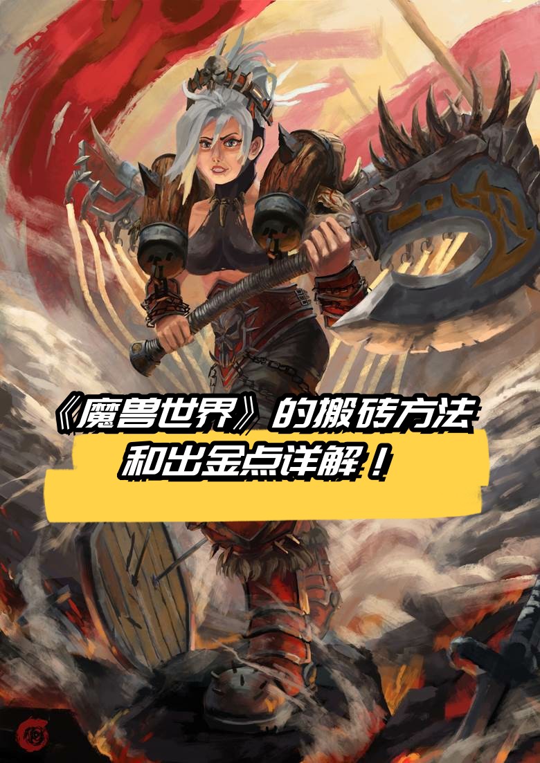 魔兽世界副本攻略魔兽世界副本攻略，探索副本的秘密，成为真正的冒险家-第2张图片