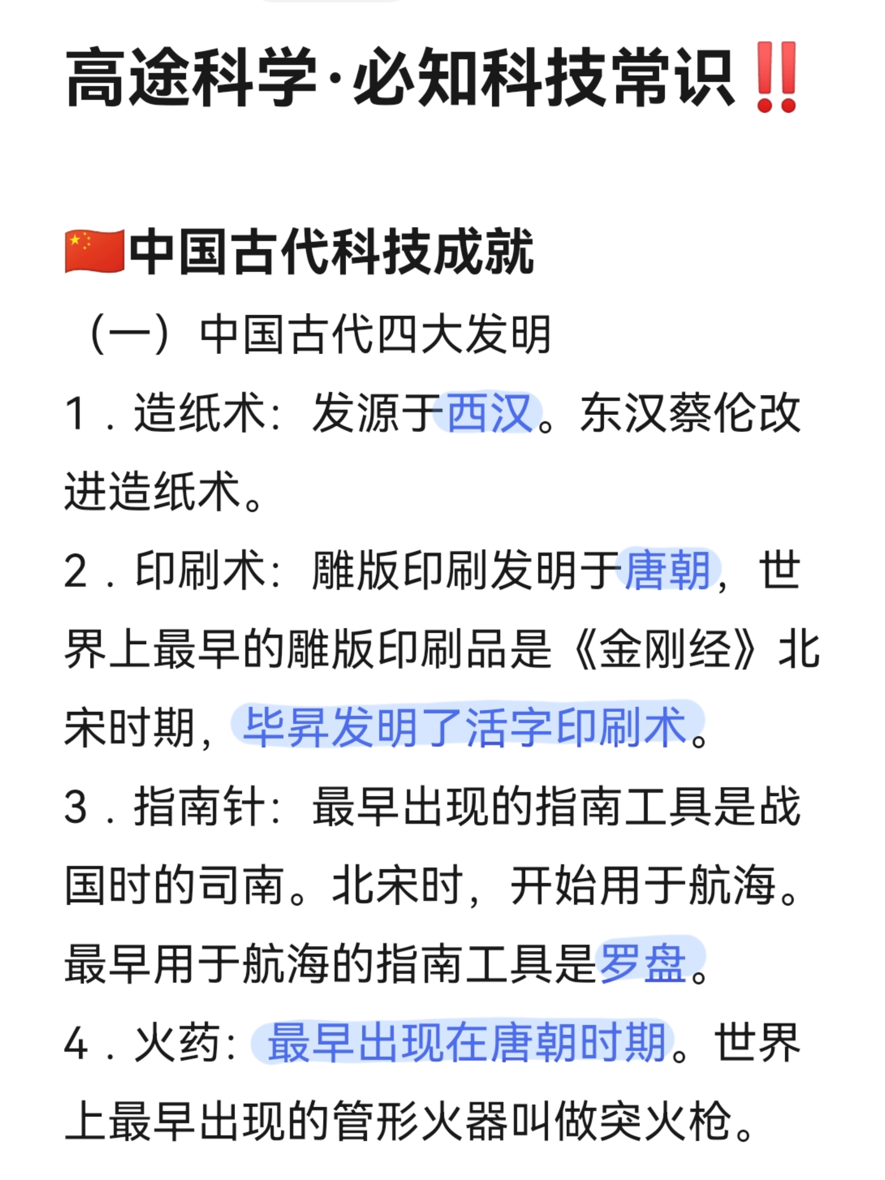 中国古代四大发明的深远影响-第3张图片