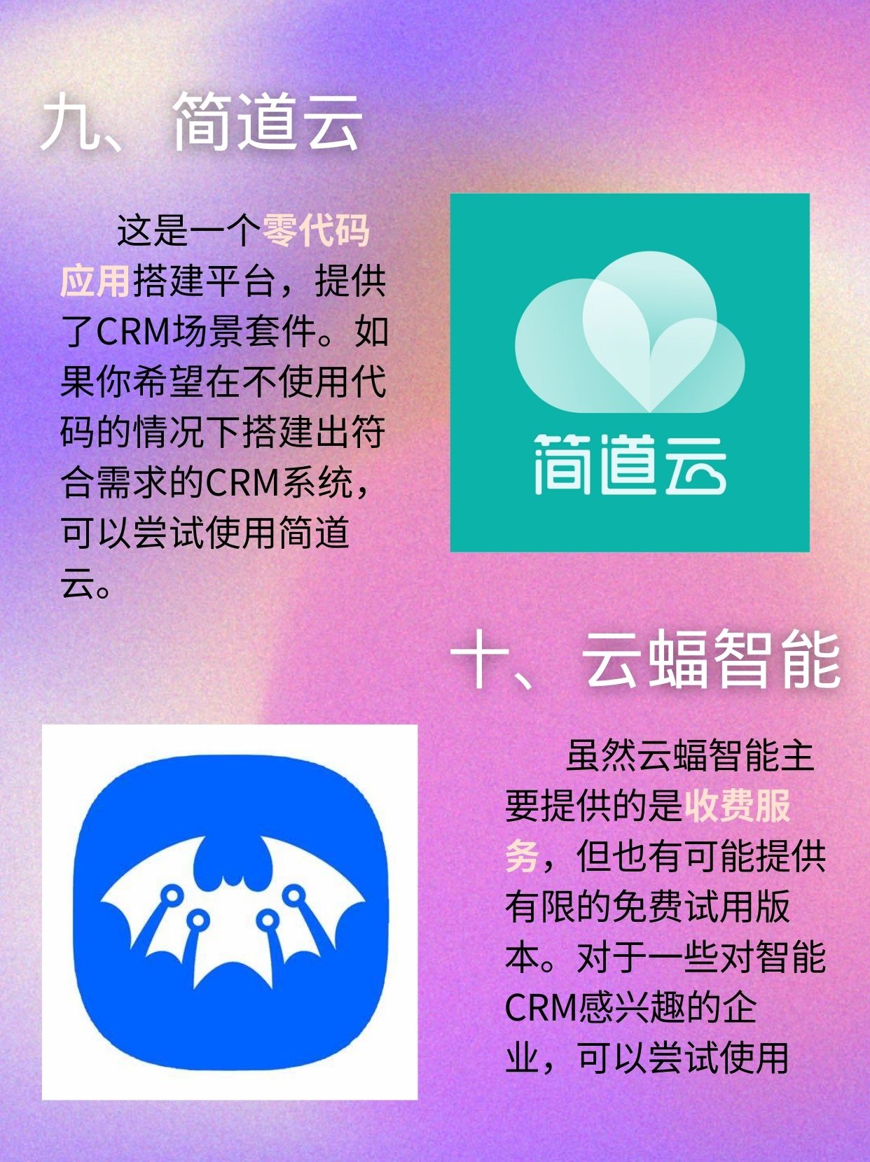 免费crm软件app免费CRM软件，企业客户关系管理的利器