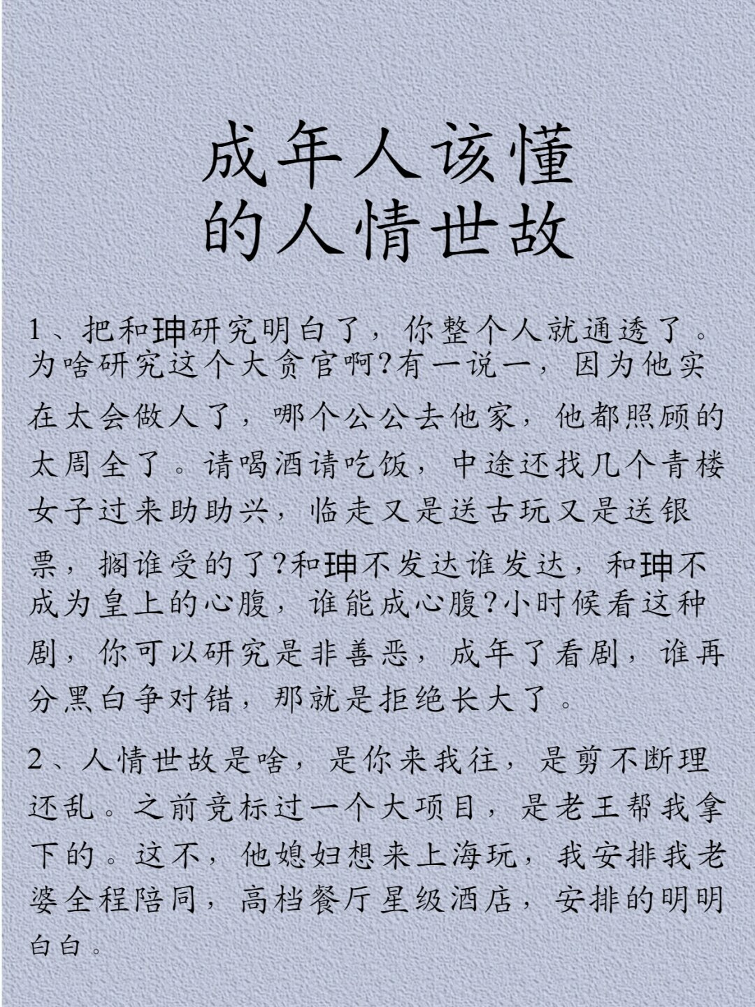 伦情，社会关系中的情感纽带-第3张图片