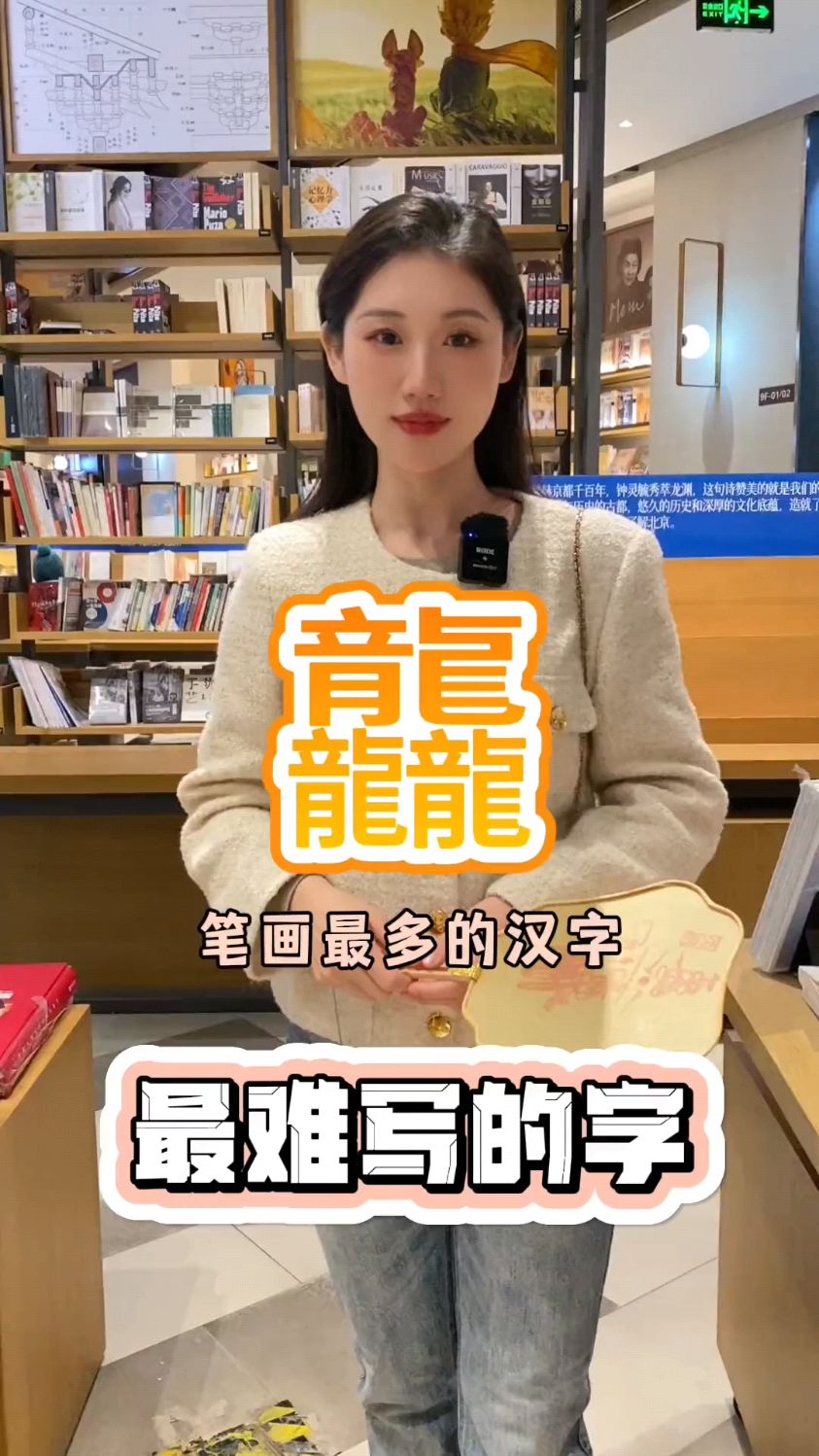 世界上笔画最多的字世界上已消失的8个汉字及其十组词-第2张图片