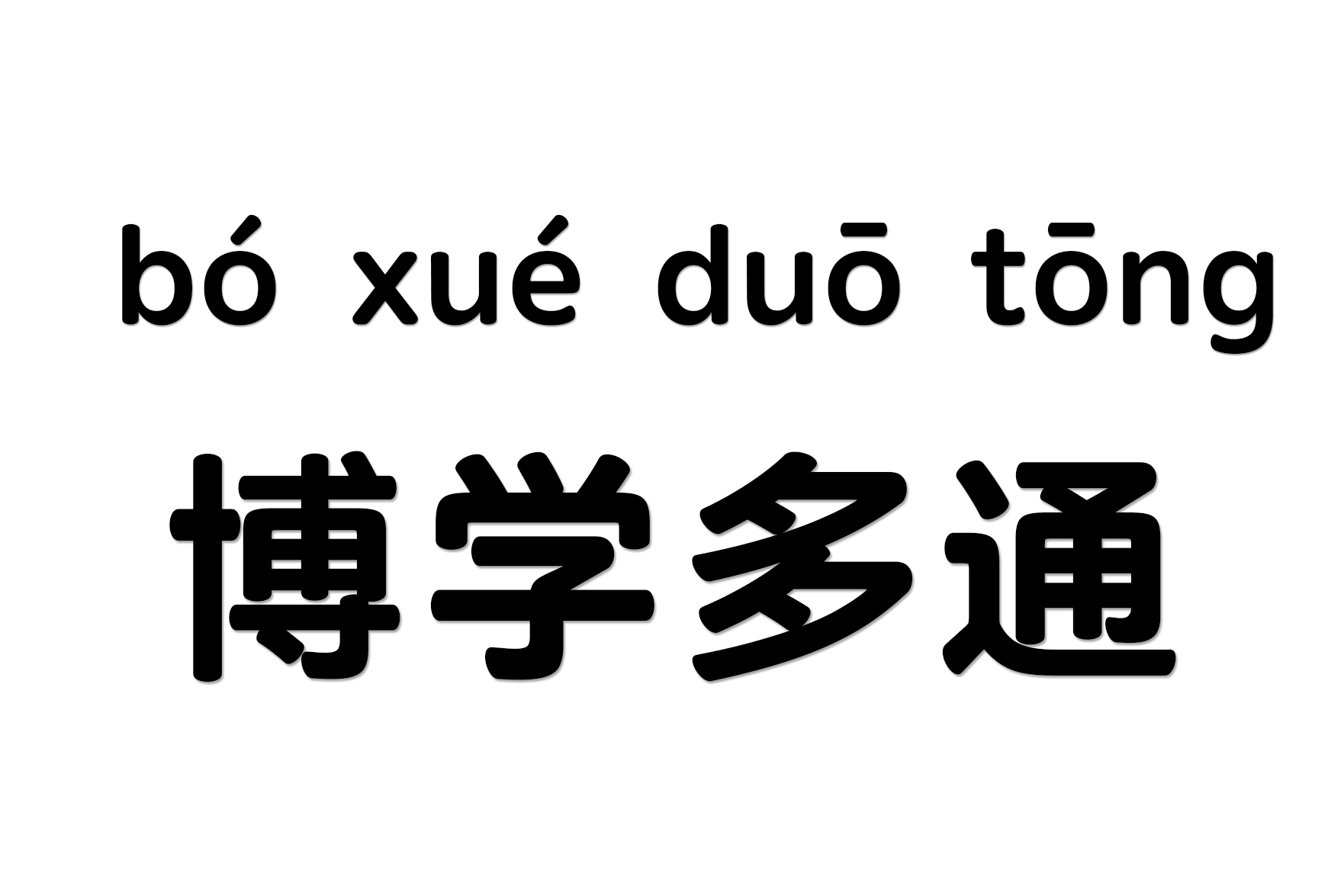 汉字的魅力——从韩剧女儿的朋友看汉字的深度与广度-第3张图片