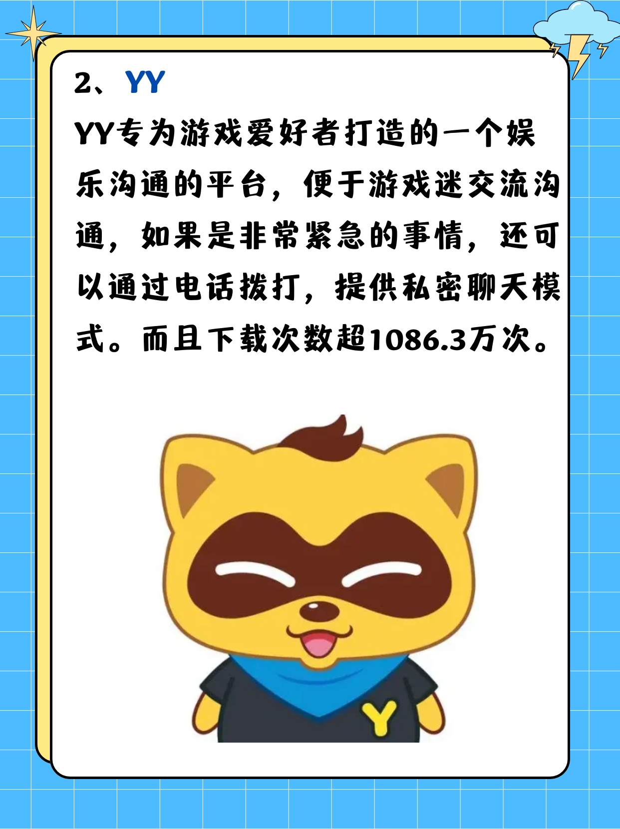 YY语音官方下载最新版本，轻松体验，畅快沟通