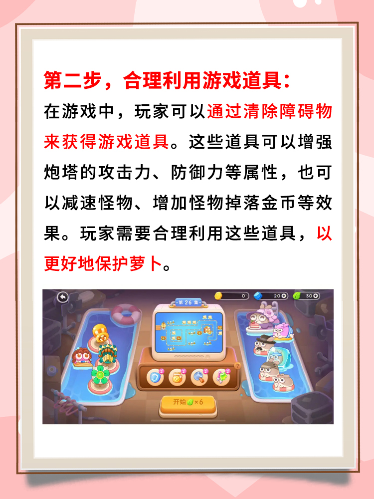 保卫萝卜挑战攻略17保卫萝卜挑战攻略17，策略与技巧的完美结合